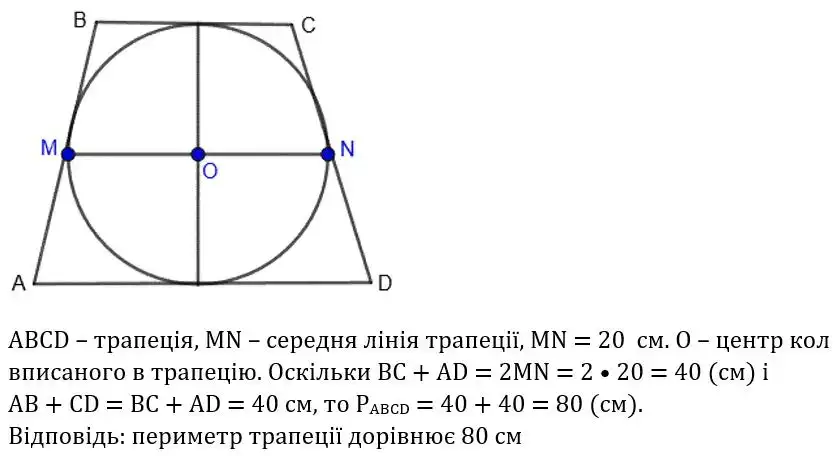 Зображення розв'язку задачі номер 425 з ГДЗ Геометрія 8 клас Бевз