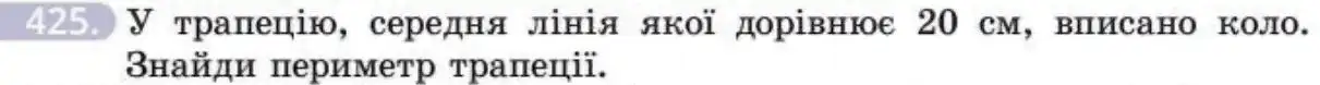 Зображення умови задачі номер 425 з підручника Геометрія 8 клас Бевз