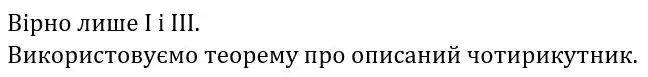 Зображення розв'язку задачі номер 429 з ГДЗ Геометрія 8 клас Бевз