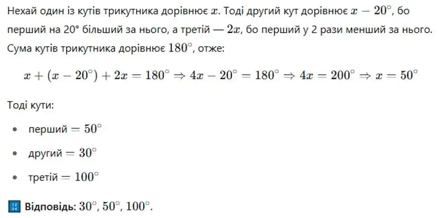 Зображення розв'язку задачі номер 43 з ГДЗ Геометрія 8 клас Бевз