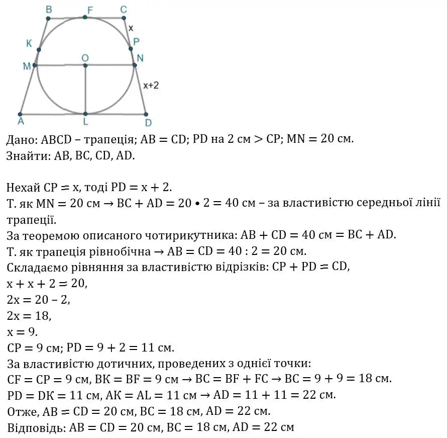 Зображення розв'язку задачі номер 430 з ГДЗ Геометрія 8 клас Бевз