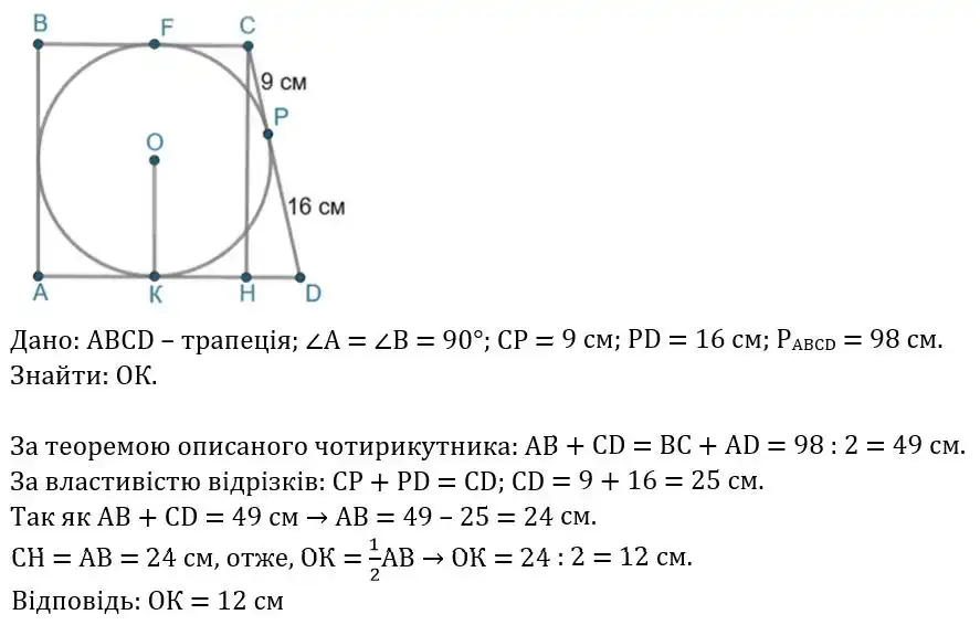 Зображення розв'язку задачі номер 431 з ГДЗ Геометрія 8 клас Бевз
