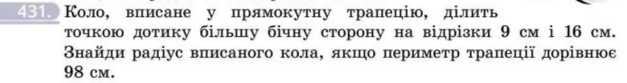 Зображення умови задачі номер 431 з підручника Геометрія 8 клас Бевз