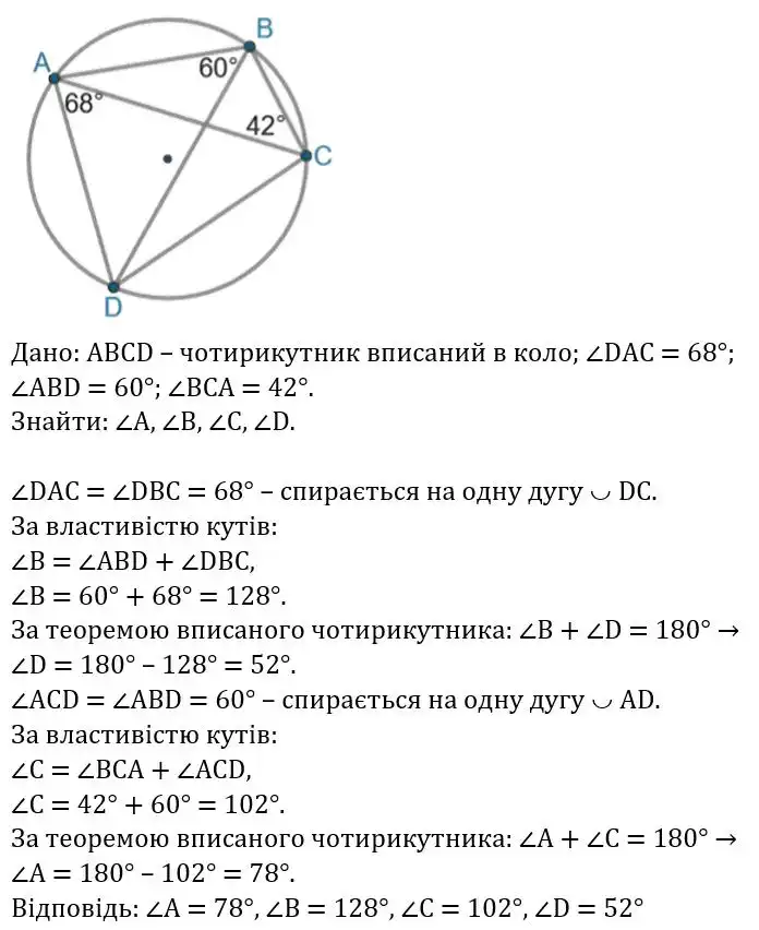 Зображення розв'язку задачі номер 432 з ГДЗ Геометрія 8 клас Бевз
