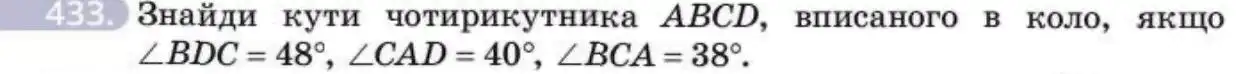 Зображення умови задачі номер 433 з підручника Геометрія 8 клас Бевз