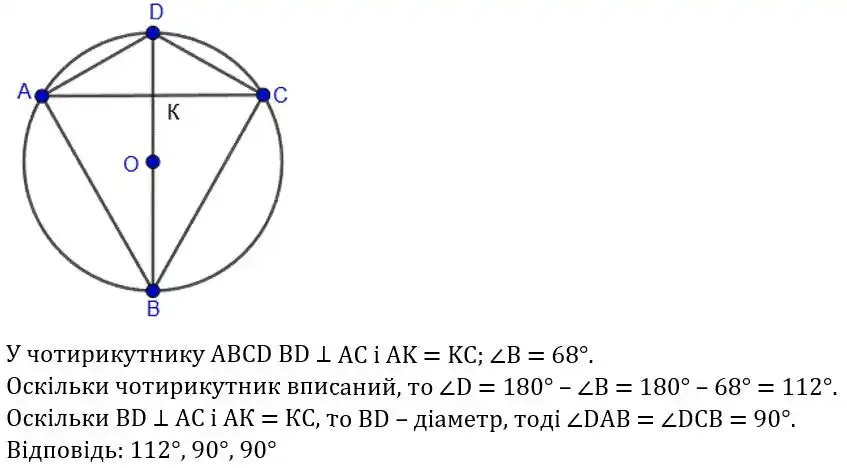 Зображення розв'язку задачі номер 434 з ГДЗ Геометрія 8 клас Бевз