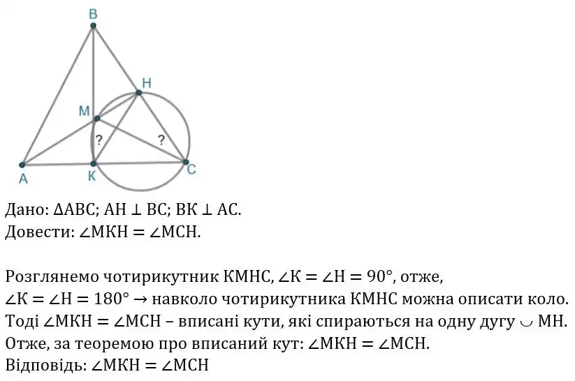 Зображення розв'язку задачі номер 436 з ГДЗ Геометрія 8 клас Бевз