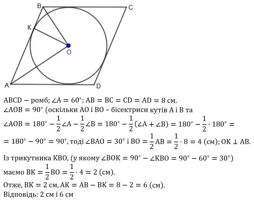 Зображення розв'язку задачі номер 439 з ГДЗ Геометрія 8 клас Бевз