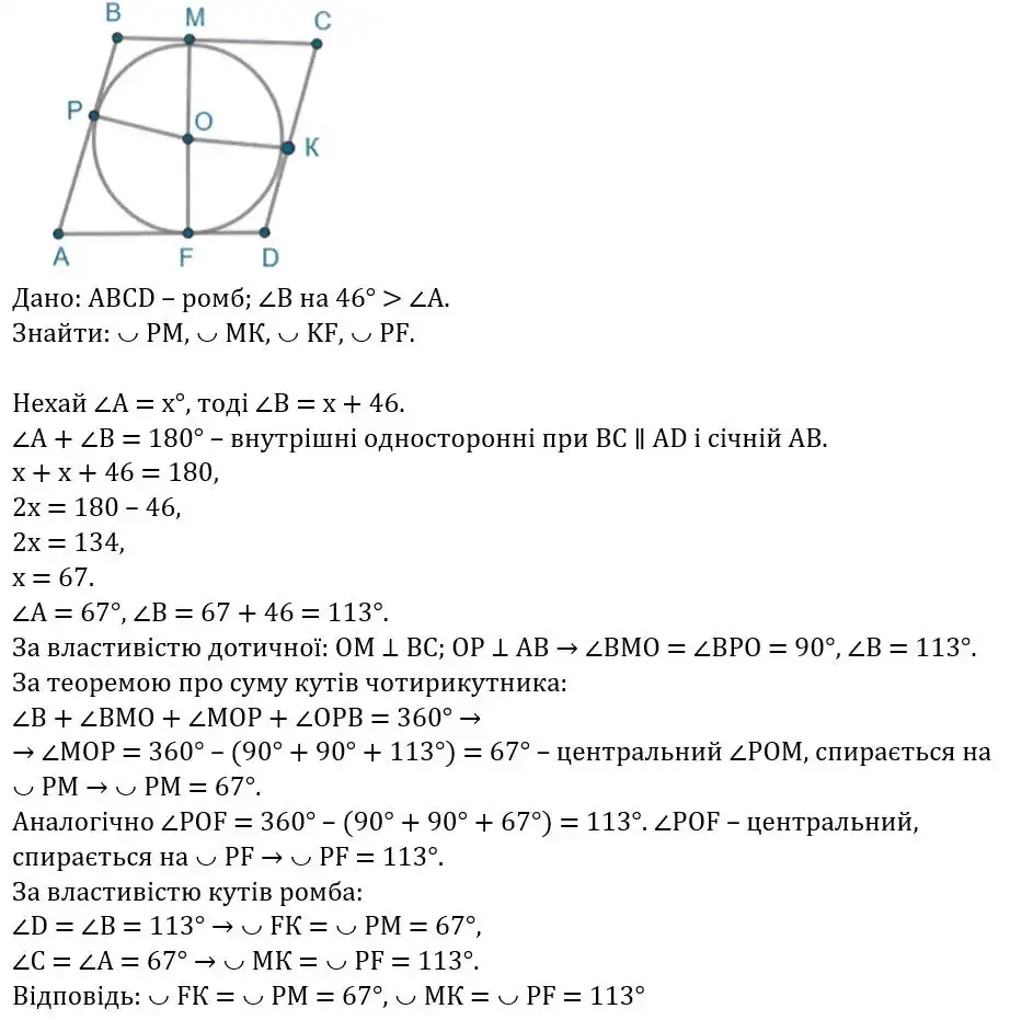 Зображення розв'язку задачі номер 441 з ГДЗ Геометрія 8 клас Бевз