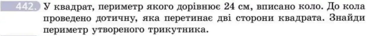 Зображення умови задачі номер 442 з підручника Геометрія 8 клас Бевз