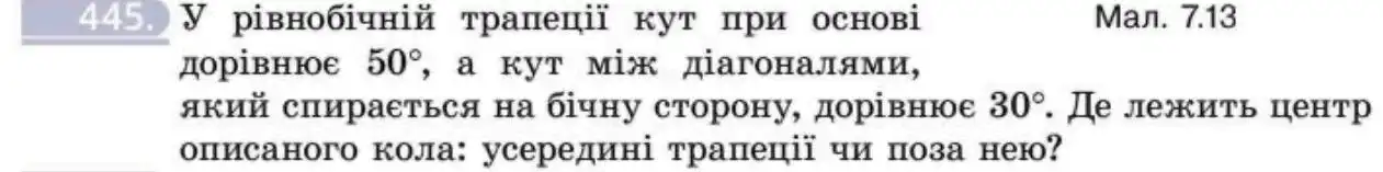 Зображення умови задачі номер 445 з підручника Геометрія 8 клас Бевз