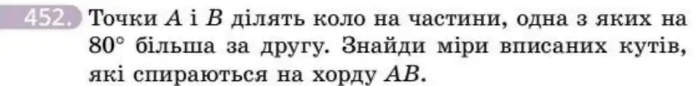 Зображення умови задачі номер 452 з підручника Геометрія 8 клас Бевз