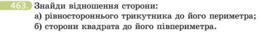 Зображення умови задачі номер 463 з підручника Геометрія 8 клас Бевз