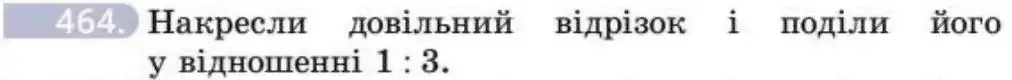 Зображення умови задачі номер 464 з підручника Геометрія 8 клас Бевз