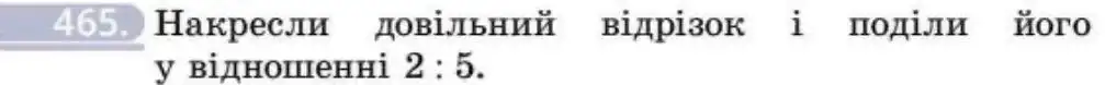 Зображення умови задачі номер 465 з підручника Геометрія 8 клас Бевз