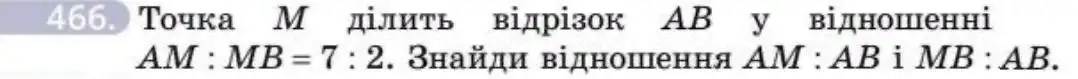 Зображення умови задачі номер 466 з підручника Геометрія 8 клас Бевз