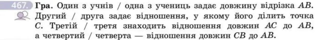 Зображення умови задачі номер 467 з підручника Геометрія 8 клас Бевз