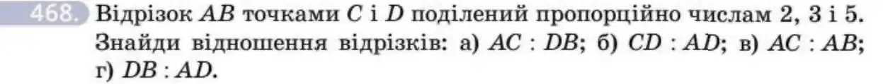 Зображення умови задачі номер 468 з підручника Геометрія 8 клас Бевз