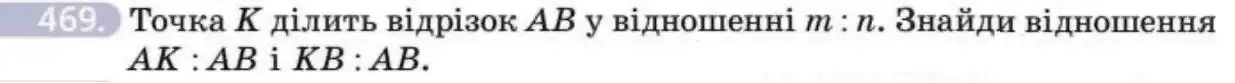 Зображення умови задачі номер 469 з підручника Геометрія 8 клас Бевз