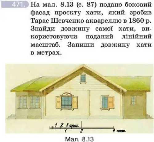 Зображення умови задачі номер 471 з підручника Геометрія 8 клас Бевз