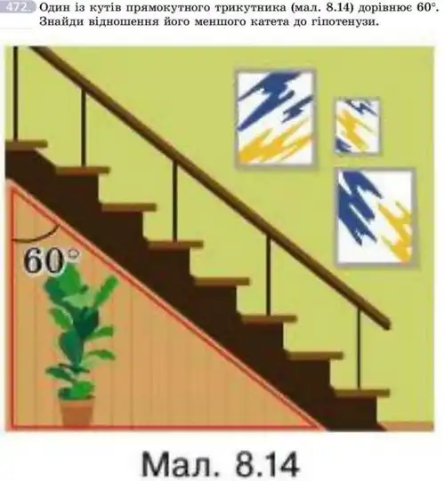 Зображення умови задачі номер 472 з підручника Геометрія 8 клас Бевз