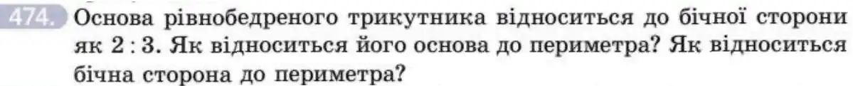 Зображення умови задачі номер 474 з підручника Геометрія 8 клас Бевз