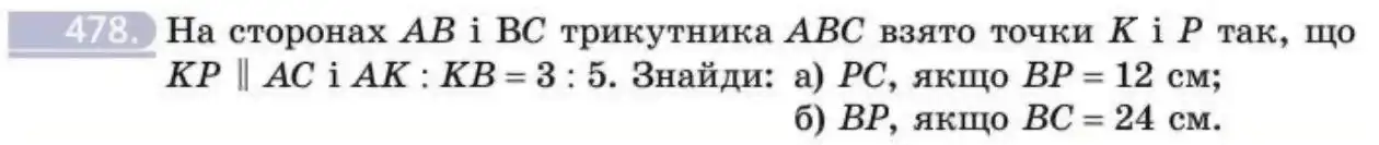 Зображення умови задачі номер 478 з підручника Геометрія 8 клас Бевз