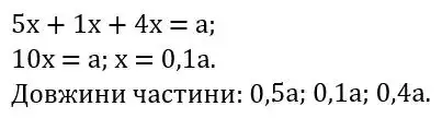Зображення розв'язку задачі номер 483 з ГДЗ Геометрія 8 клас Бевз