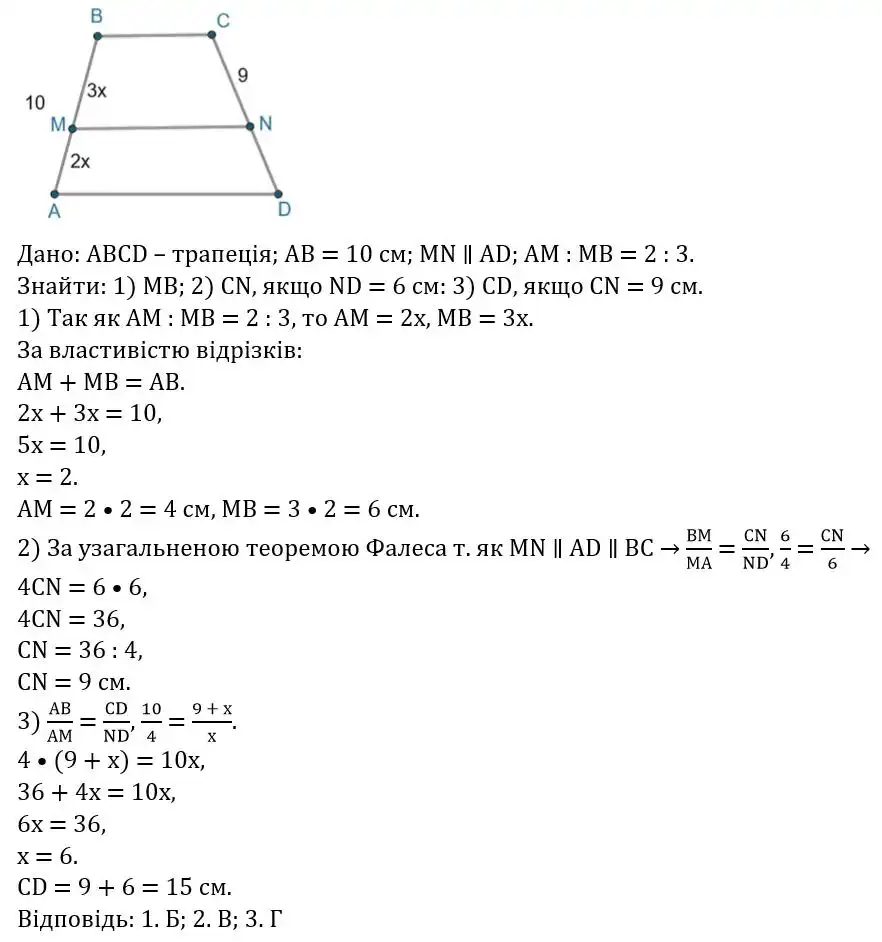 Зображення розв'язку задачі номер 488 з ГДЗ Геометрія 8 клас Бевз