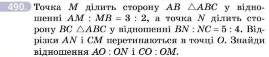 Зображення умови задачі номер 490 з підручника Геометрія 8 клас Бевз