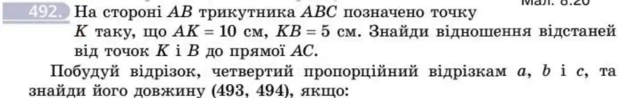 Зображення умови задачі номер 492 з підручника Геометрія 8 клас Бевз