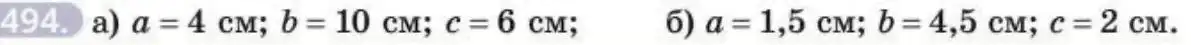Зображення умови задачі номер 494 з підручника Геометрія 8 клас Бевз