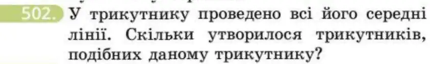 Зображення умови задачі номер 502 з підручника Геометрія 8 клас Бевз