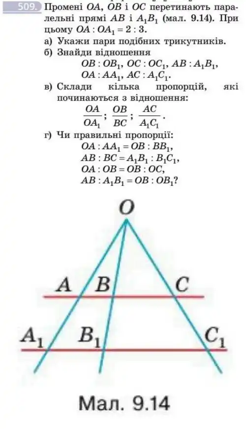 Зображення умови задачі номер 509 з підручника Геометрія 8 клас Бевз