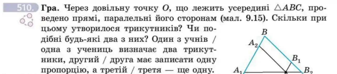 Зображення умови задачі номер 510 з підручника Геометрія 8 клас Бевз