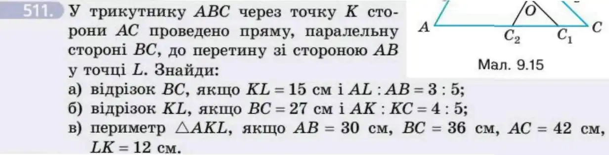 Зображення умови задачі номер 511 з підручника Геометрія 8 клас Бевз