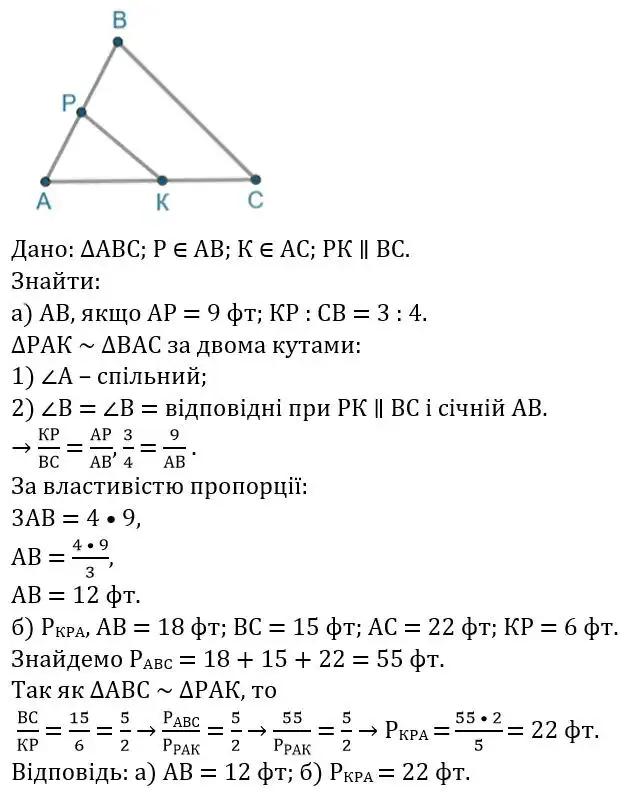 Зображення розв'язку задачі номер 512 з ГДЗ Геометрія 8 клас Бевз