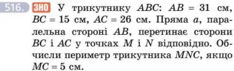 Зображення умови задачі номер 516 з підручника Геометрія 8 клас Бевз