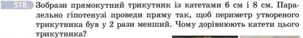 Зображення умови задачі номер 518 з підручника Геометрія 8 клас Бевз