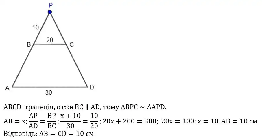 Зображення розв'язку задачі номер 520 з ГДЗ Геометрія 8 клас Бевз