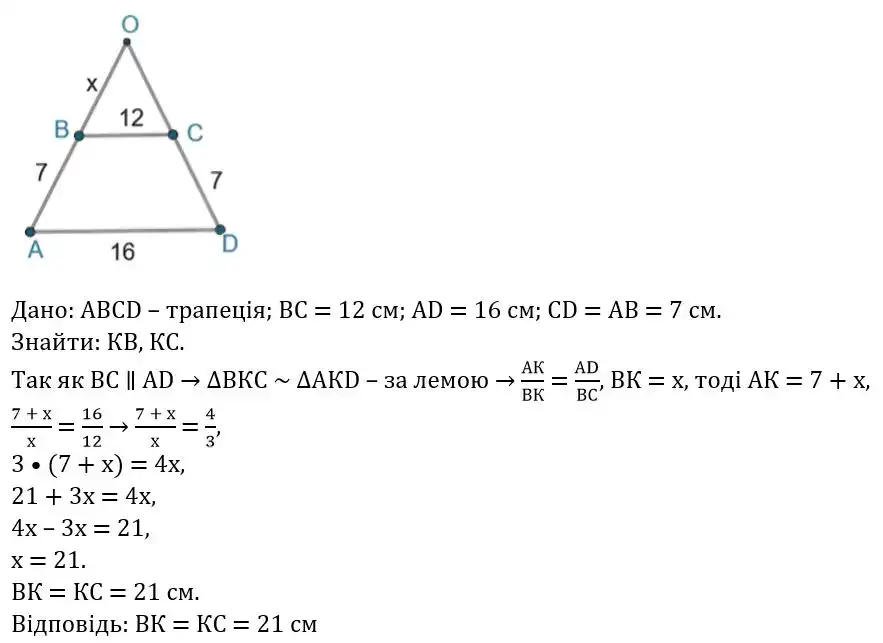 Зображення розв'язку задачі номер 522 з ГДЗ Геометрія 8 клас Бевз