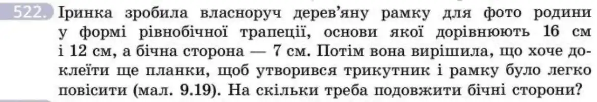 Зображення умови задачі номер 522 з підручника Геометрія 8 клас Бевз