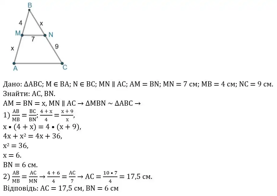 Зображення розв'язку задачі номер 524 з ГДЗ Геометрія 8 клас Бевз