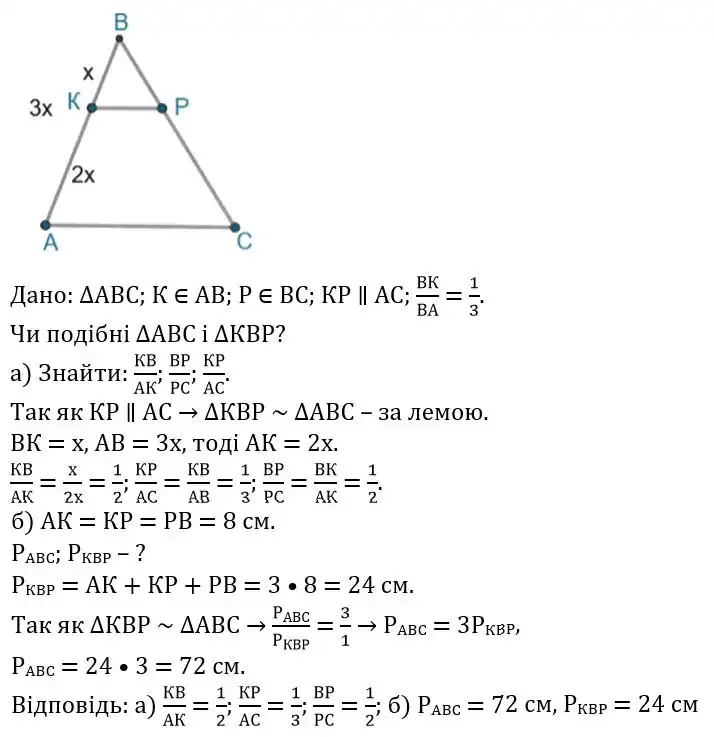 Зображення розв'язку задачі номер 525 з ГДЗ Геометрія 8 клас Бевз