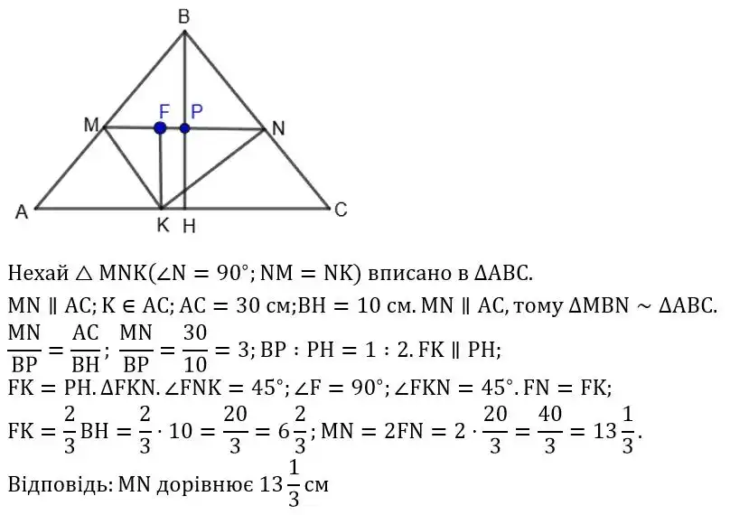 Зображення розв'язку задачі номер 530 з ГДЗ Геометрія 8 клас Бевз
