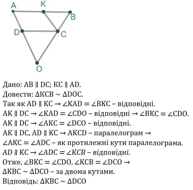 Зображення розв'язку задачі номер 531 з ГДЗ Геометрія 8 клас Бевз