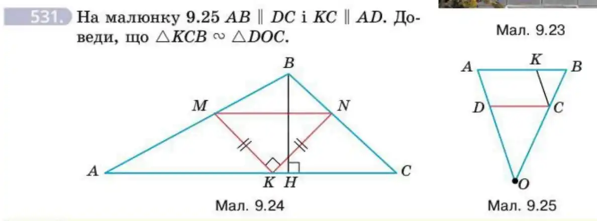 Зображення умови задачі номер 531 з підручника Геометрія 8 клас Бевз