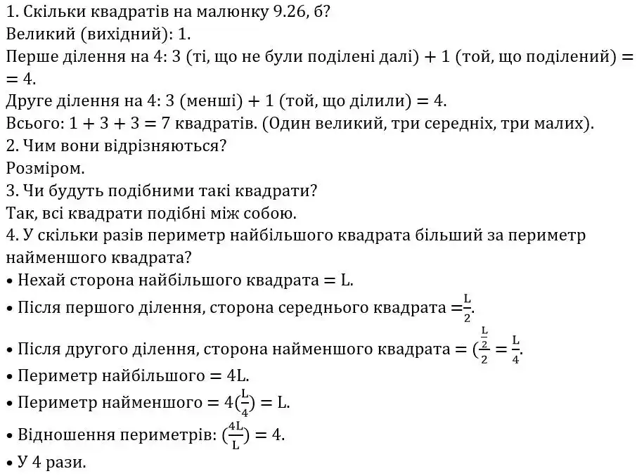 Зображення розв'язку задачі номер 533 з ГДЗ Геометрія 8 клас Бевз