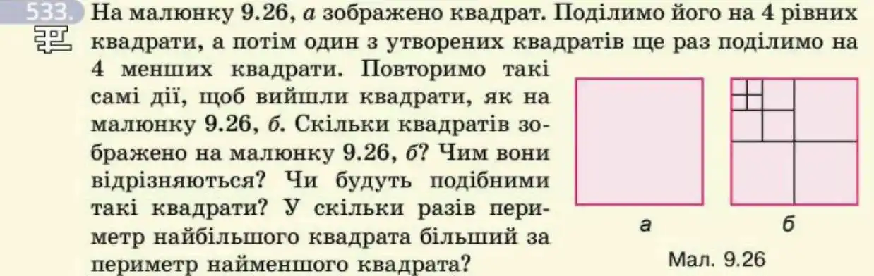 Зображення умови задачі номер 533 з підручника Геометрія 8 клас Бевз