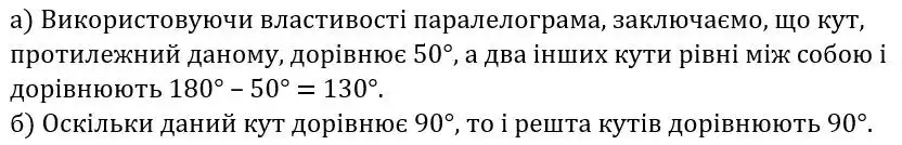 Зображення розв'язку задачі номер 54 з ГДЗ Геометрія 8 клас Бевз